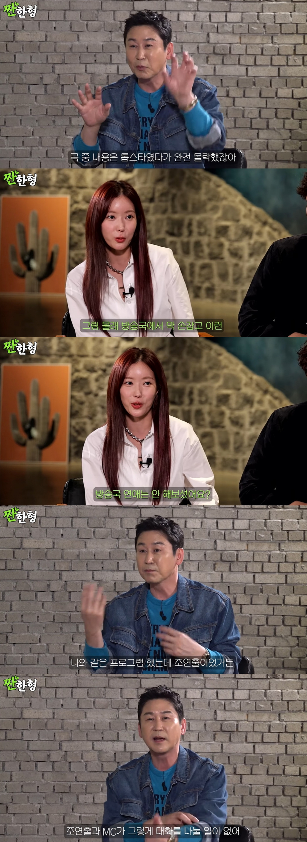 /사진=유튜브 채널 '짠한형 신동엽' 영상 캡처