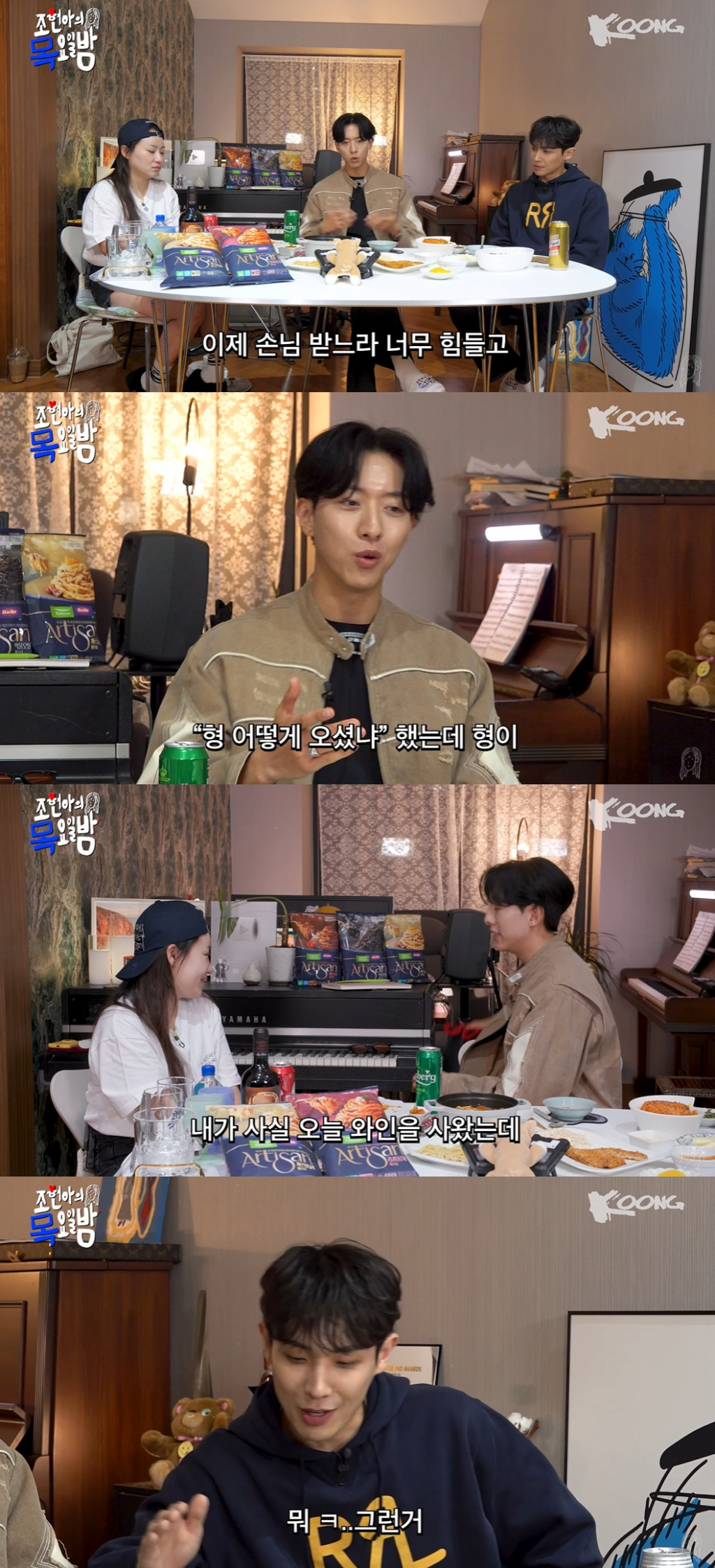 /사진=유튜브 채널 '조현아의 목요일 밤' 영상 캡처