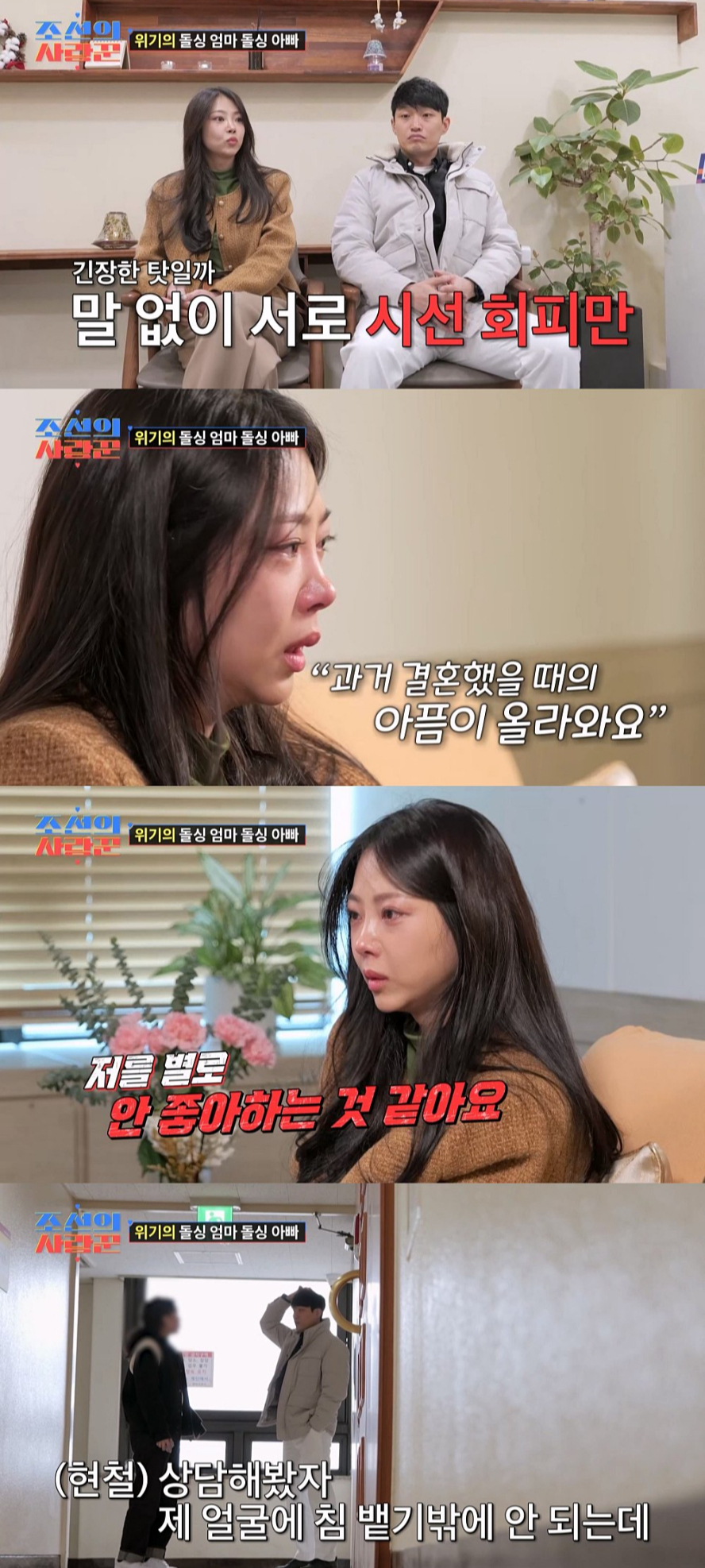 /사진=TV CHOSUN '조선의 사랑꾼'