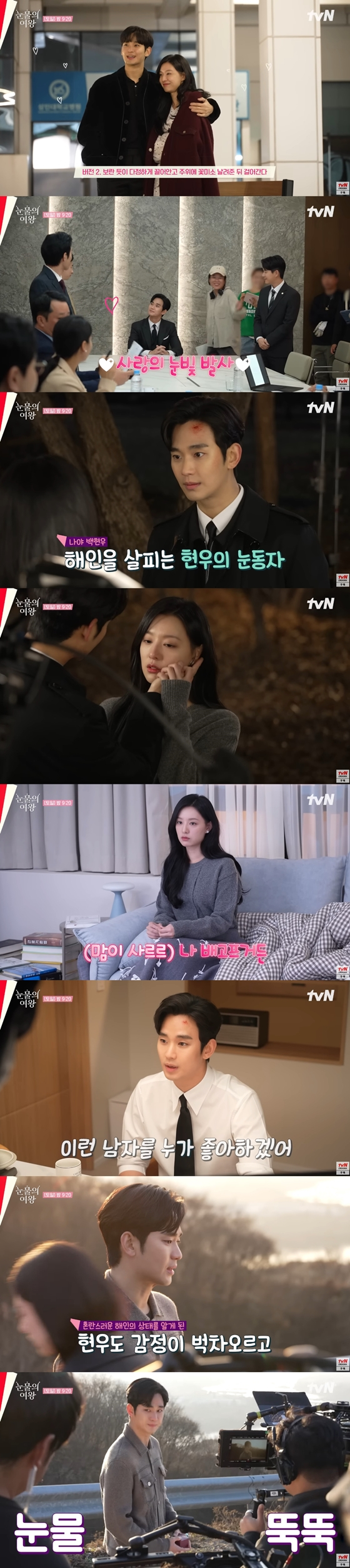 유튜브 채널 'tvN drama'에 공개된 tvN 토일드라마 '눈물의 여왕' 메이킹 영상/사진=유튜브 채널 'tvN drama' 영상 캡처