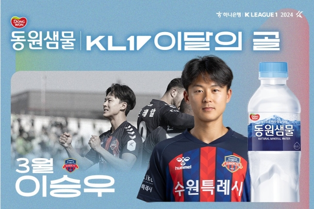 수원FC 공격수 이승우. /사진=한국프로축구연맹