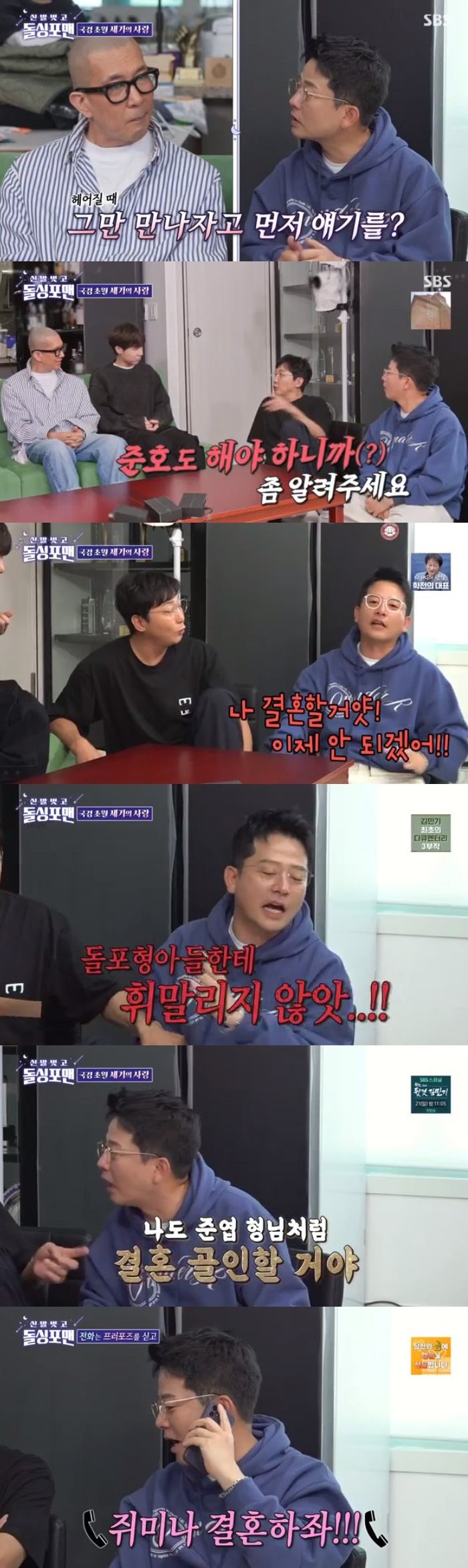 /사진='돌싱포맨' 화면 캡처