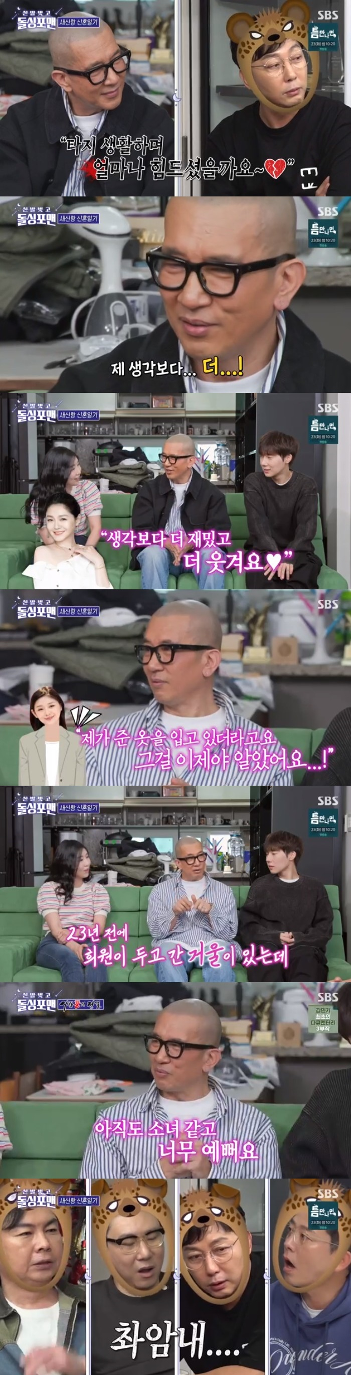 /사진='돌싱포맨' 화면 캡처