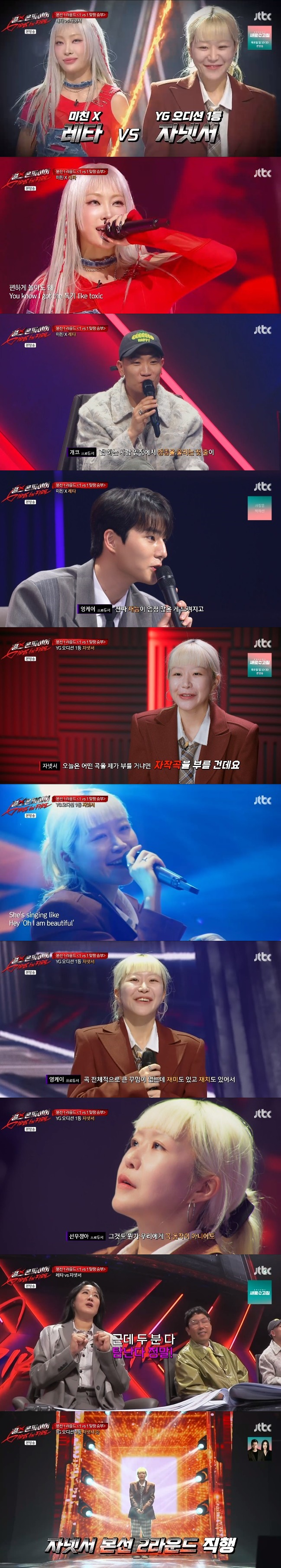 /사진='걸스 온 파이어' 화면 캡처