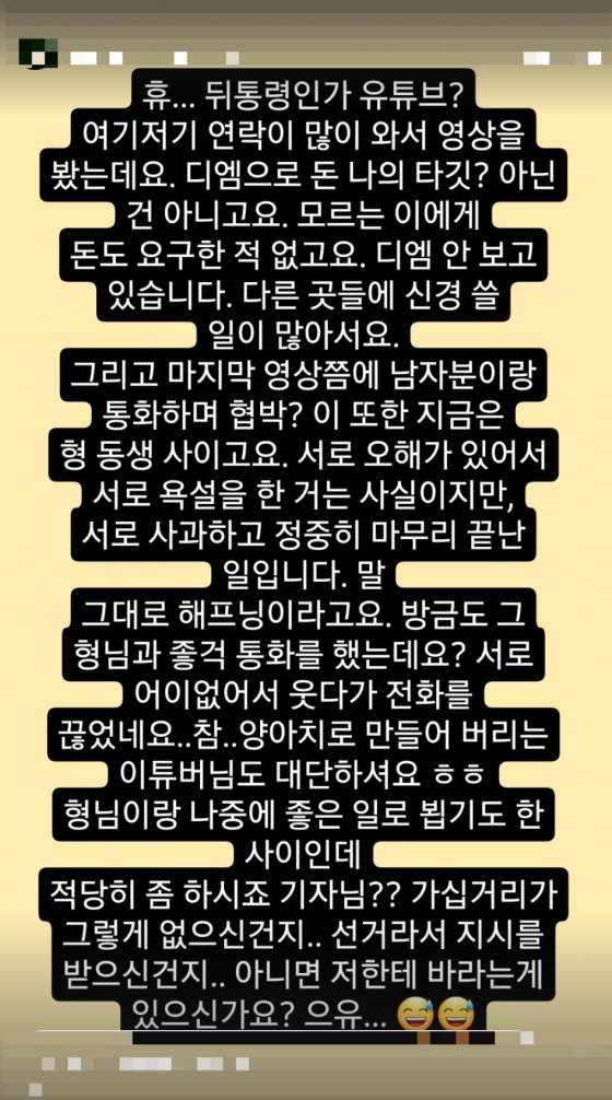 /사진=아름 남자친구 A씨