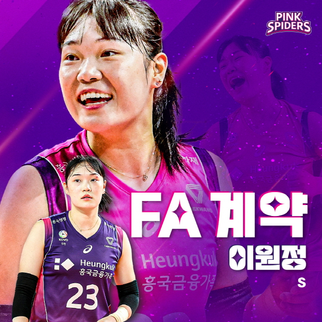 내부 FA로 흥국생명에 잔류한 세터 이원정. /사진=인천 흥국생명