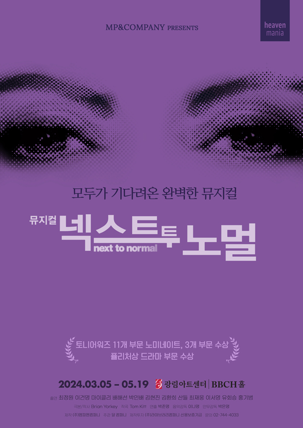 넥스트 투 노멀 / 사진=엠피앤컴퍼니