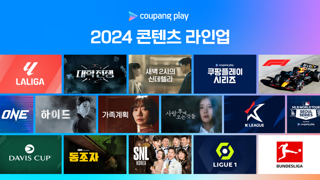 사진=쿠팡플레이
