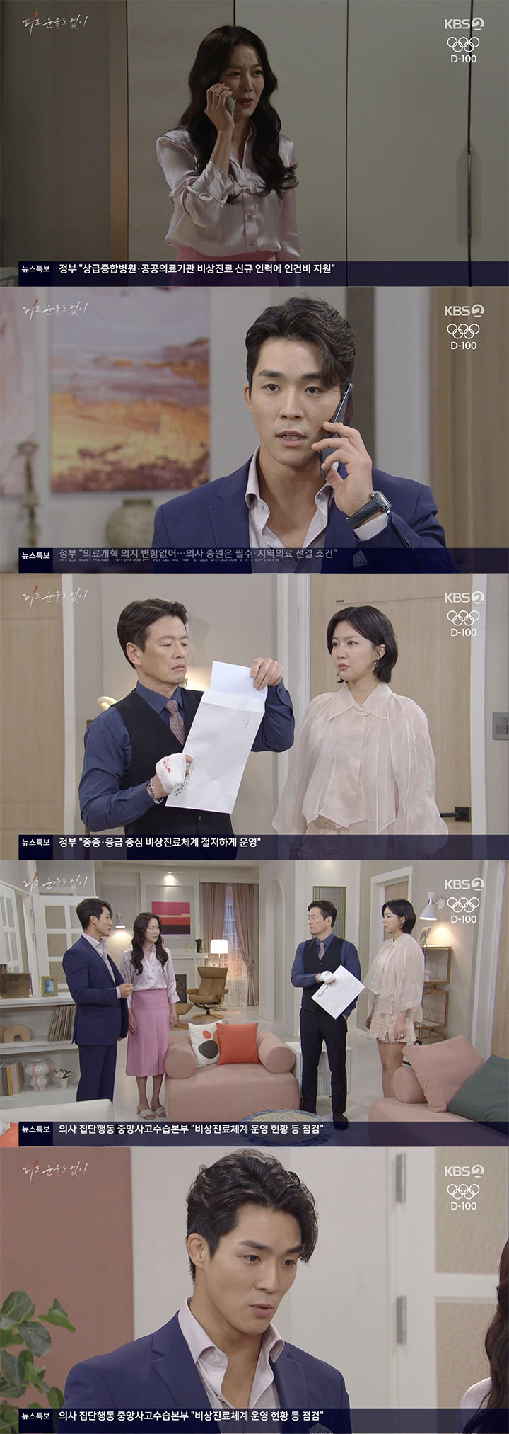 /사진='피도 눈물도 없이' 방송화면 캡쳐