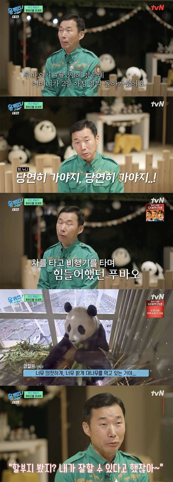 /사진='유퀴즈' 방송화면 캡쳐