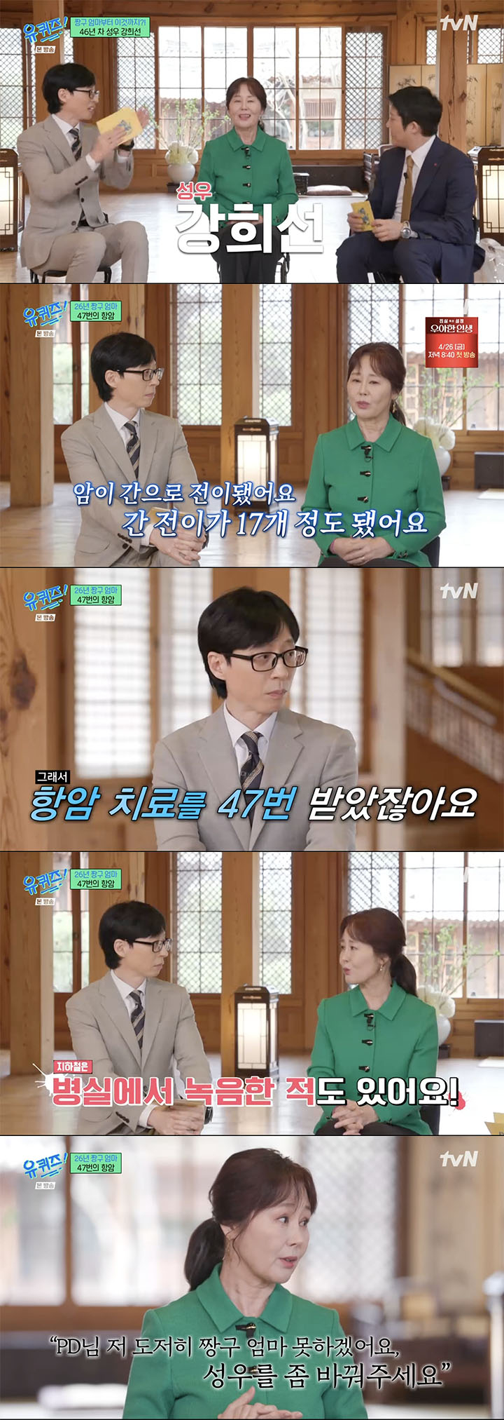 /사진='유퀴즈' 방송화면 캡쳐