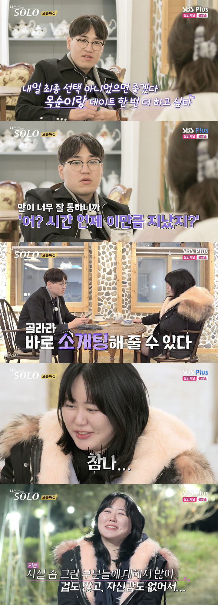 /사진='나는 솔로' 방송화면 캡쳐