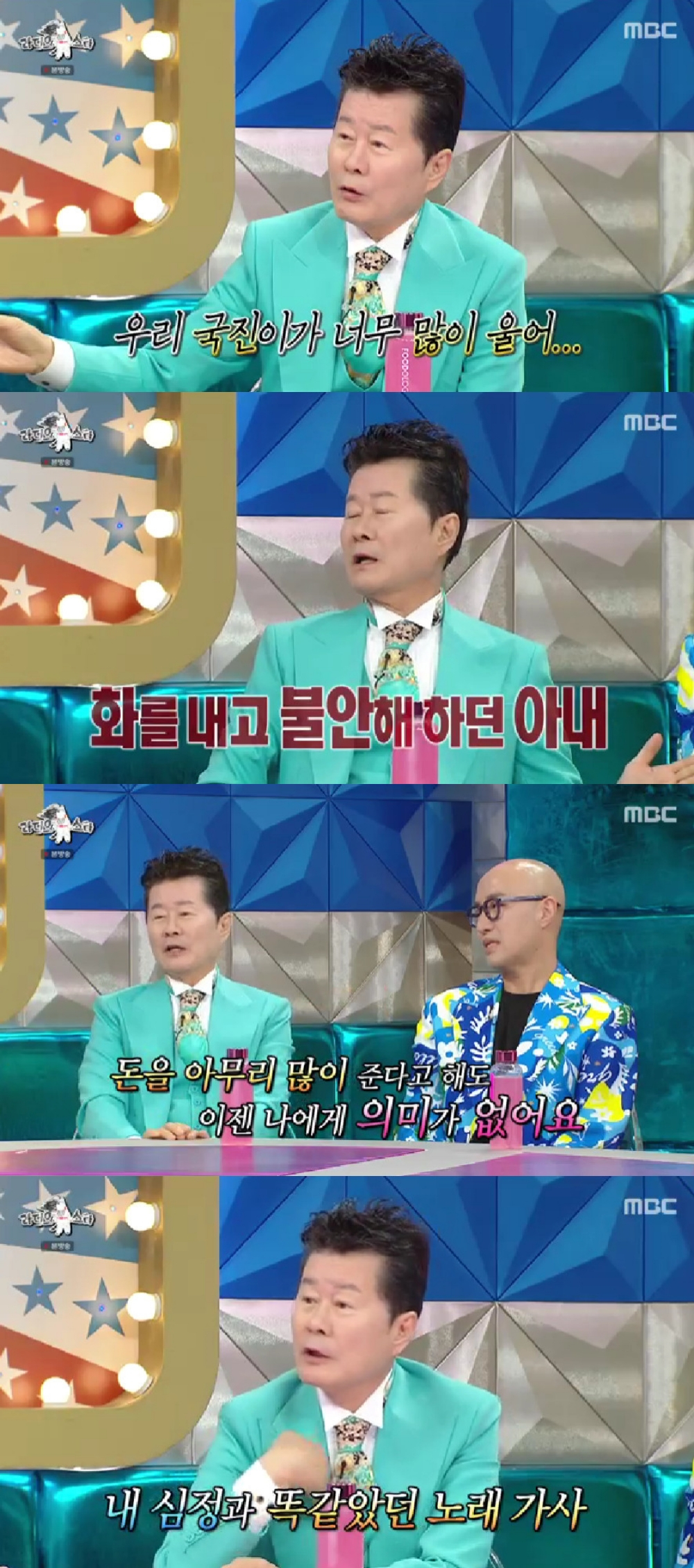 태진아 옥경이 / 사진=MBC 라디오스타