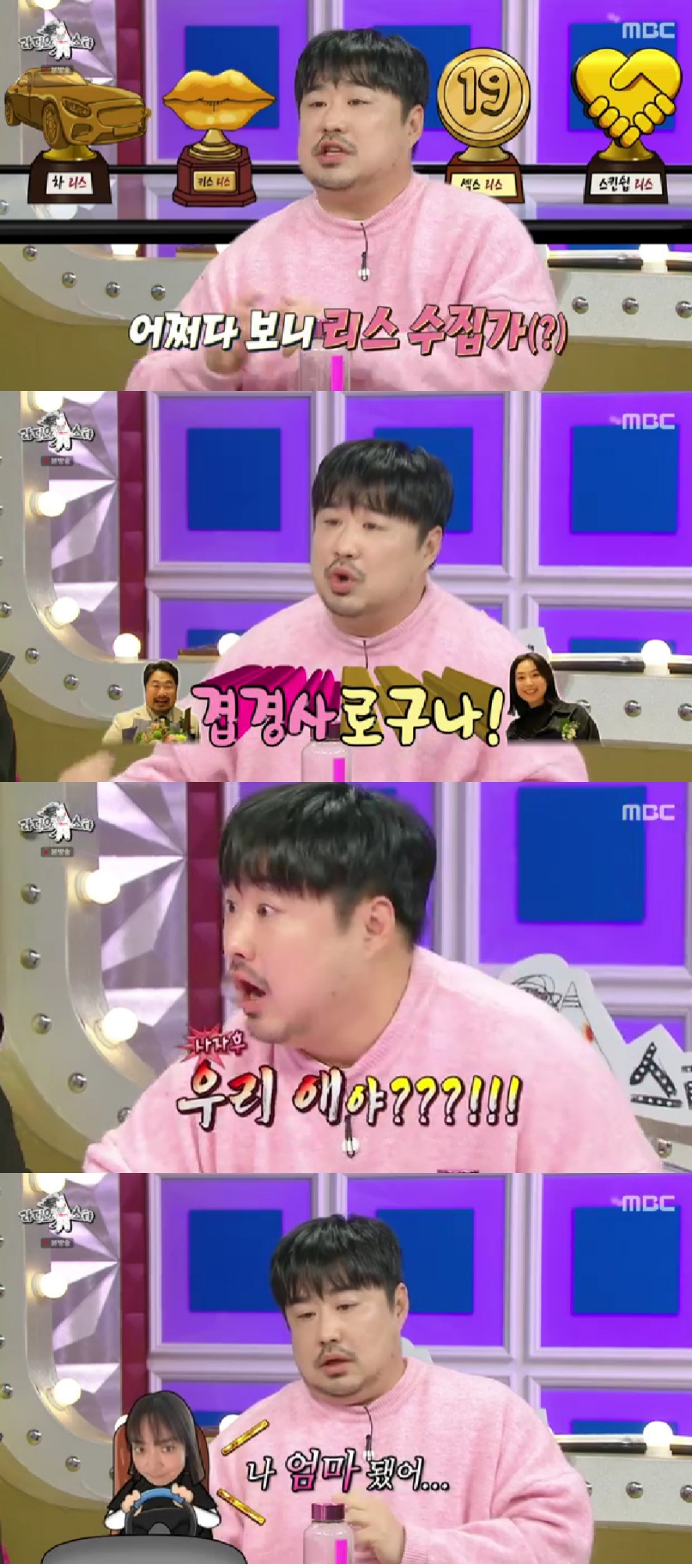 강재준 이은형 / 사진=MBC 라디오스타