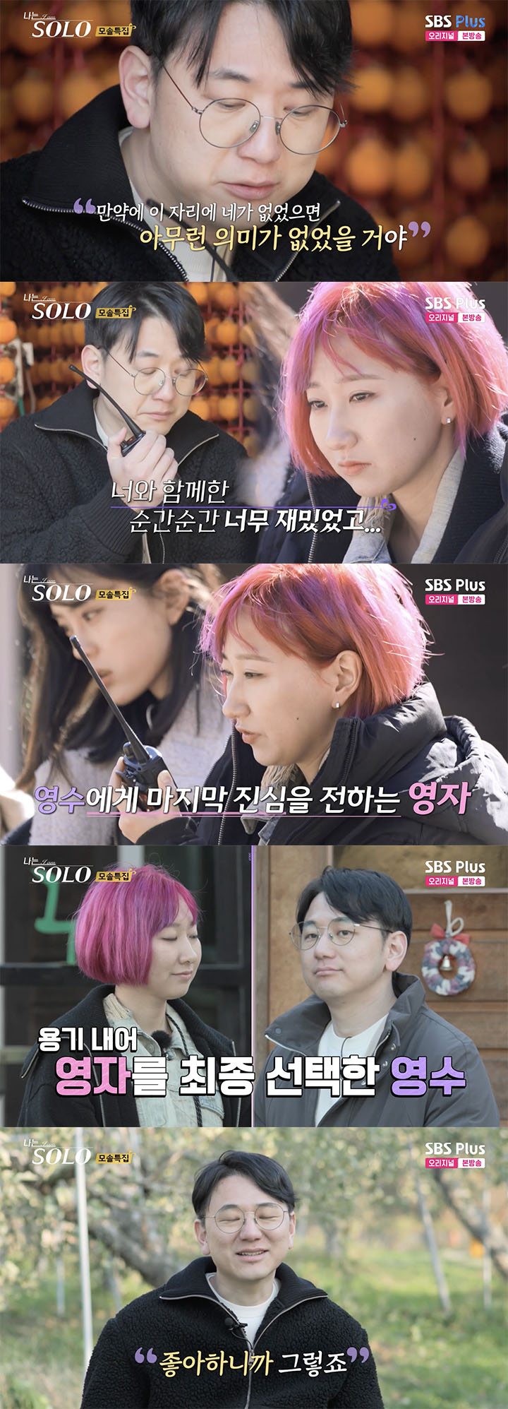 /사진='나는 솔로' 방송화면 캡쳐