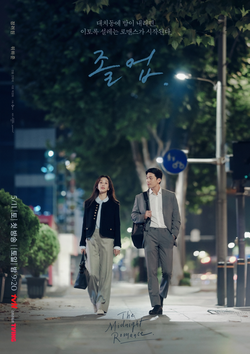 /사진=tvN
