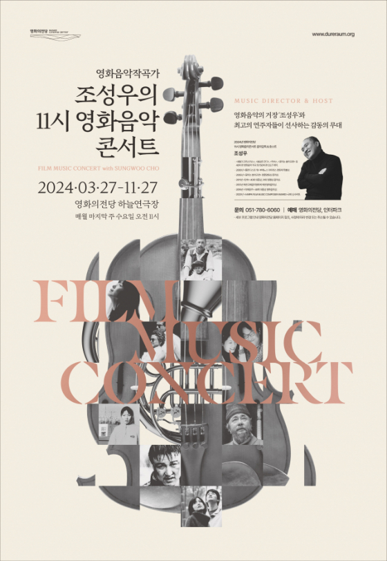 /사진='조성우의 11시 영화음악 콘서트' 포스터