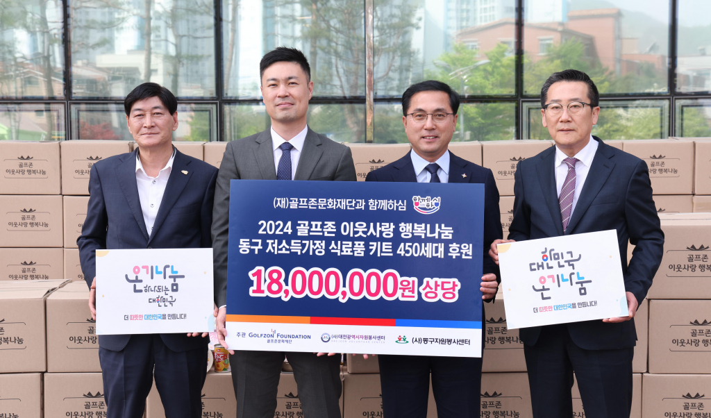 후원식에 참석한 (왼쪽부터) 오건영 대전광역시 동구자원봉사센터 사무국장, 박영준 골프존문화재단 팀장, 박희조 대전광역시 동구청장, 김현호 대전광역시자원봉사센터장이 기념촬영을 하고 있다.