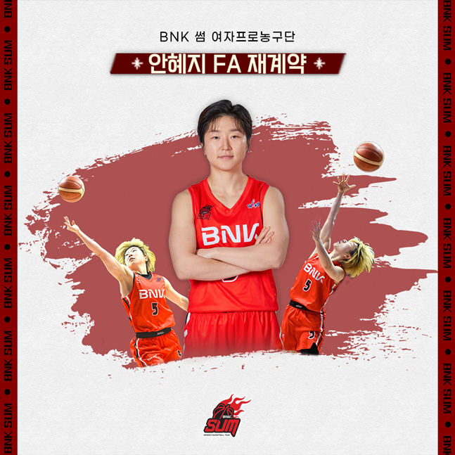 BNK가 안혜지와 재계약을 알렸다. /사진=BNK 농구단 제공