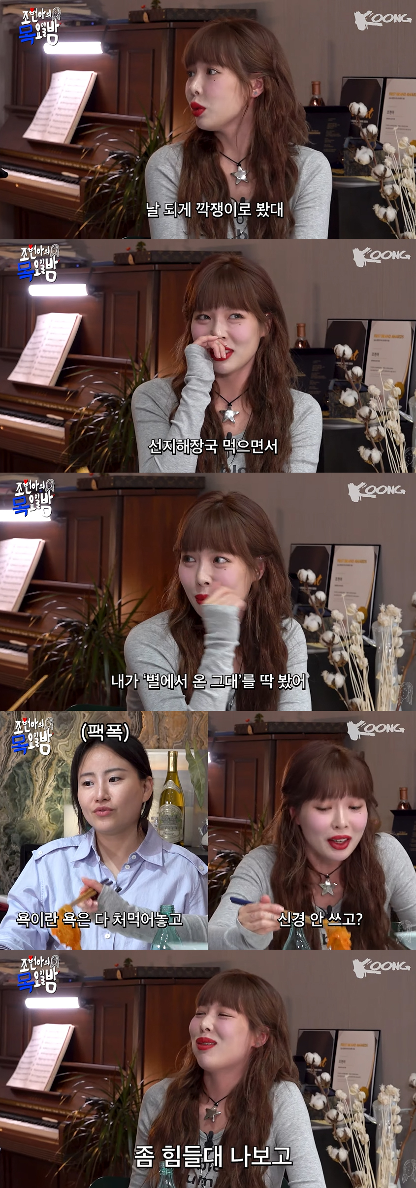 /사진='조현아의 목요일 밤' 방송화면 캡쳐