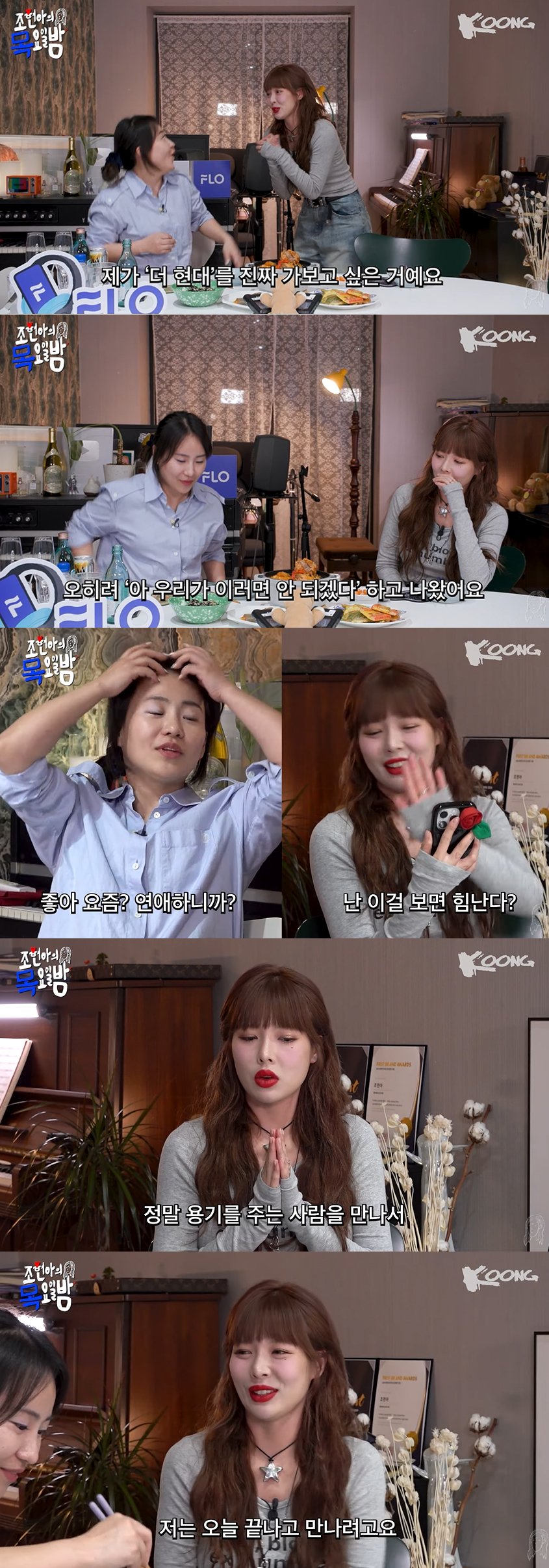 /사진='조현아의 목요일밤' 방송화면 캡쳐