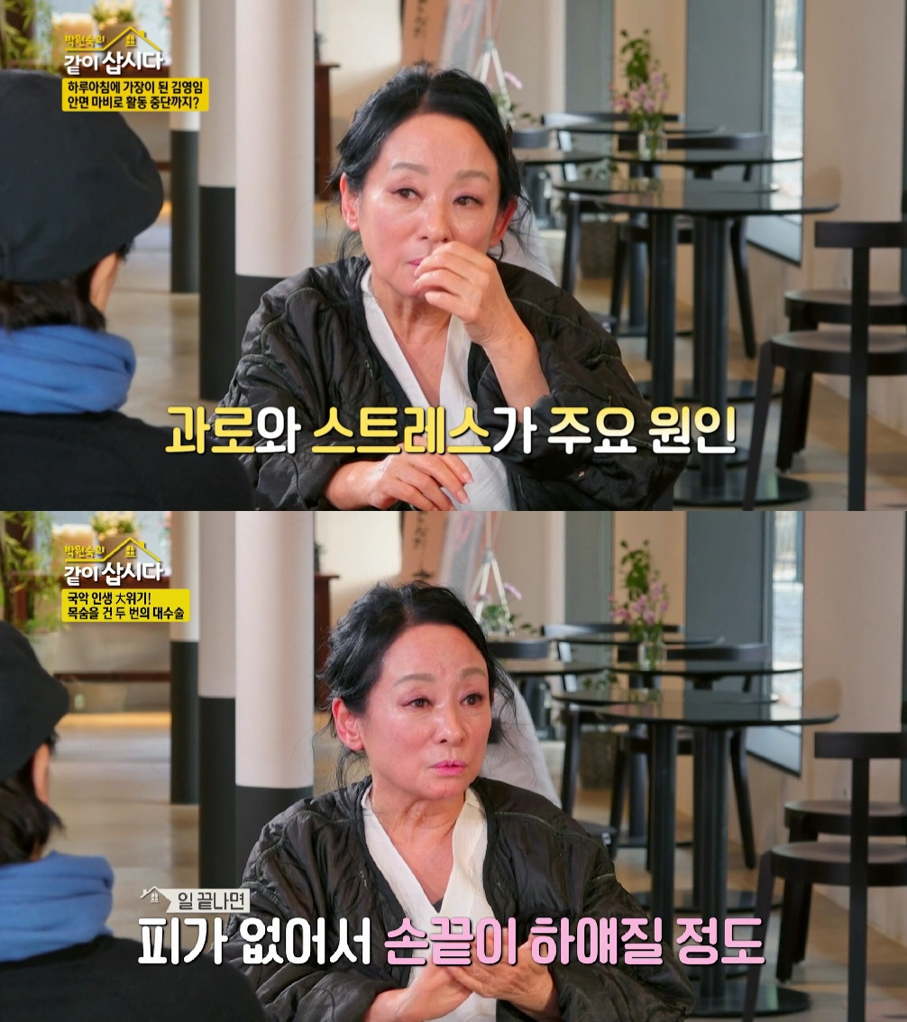 김영임 / 사진=KBS 2TV 박원숙의 같이 삽시다