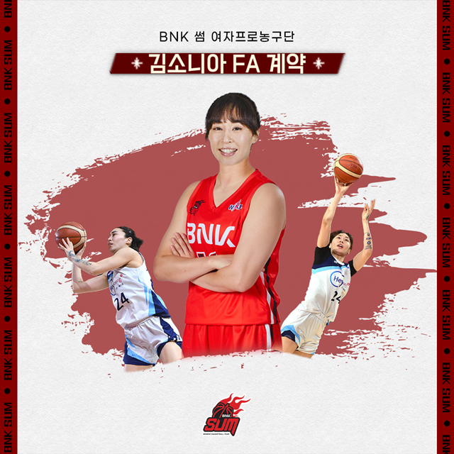 김소니아. /사진=부산 BNK 제공