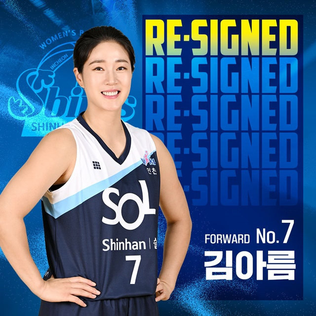 김아름. /사진=WKBL 제공