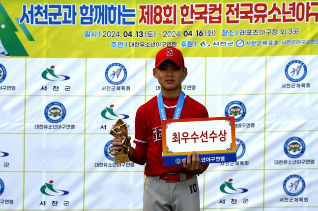 MVP 이유찬(세종시유소년야구단). /사진=대한유소년야구연맹