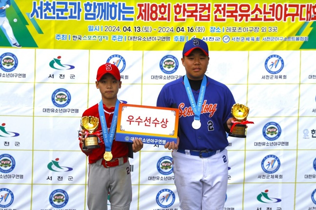 우수선수상을 받은 임규승(세종시유소년야구단)과 김도빈(서울 성동구유소년야구단). /사진=대한유소년야구연맹