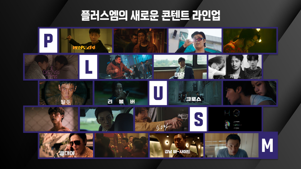 사진=플러스엠엔터테인먼트