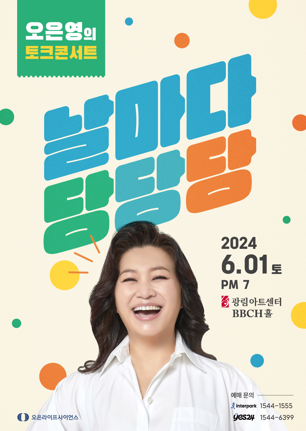 /사진=오은라이프사이언스