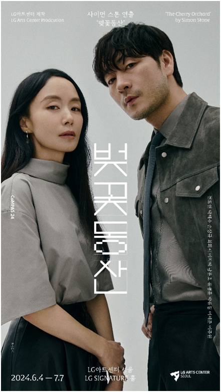 /사진='벚꽃동산' 포스터