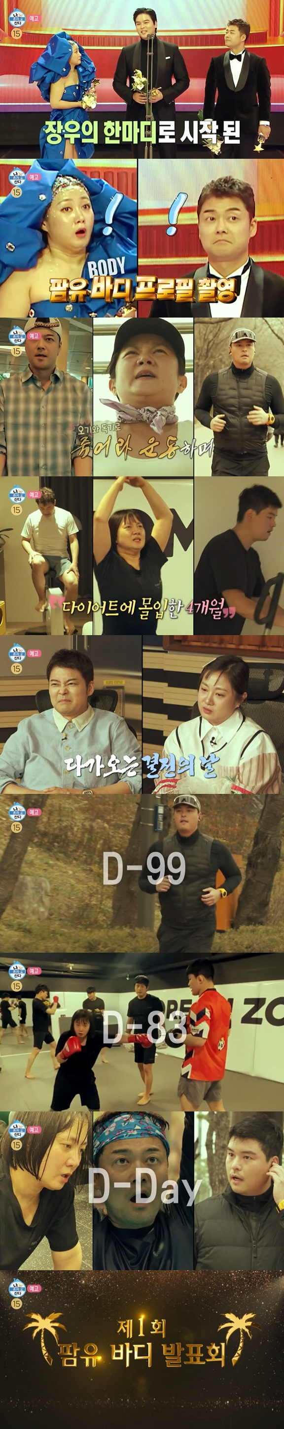 /사진=MBC '나 혼자 산다' 방송 캡처