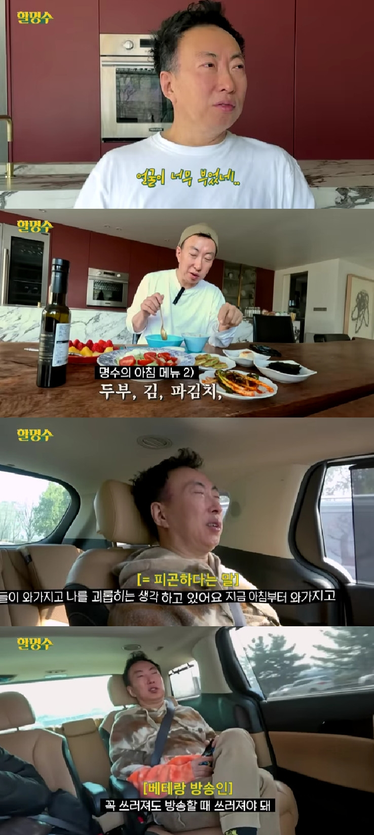박명수 / 사진=유튜브 채널 할명수