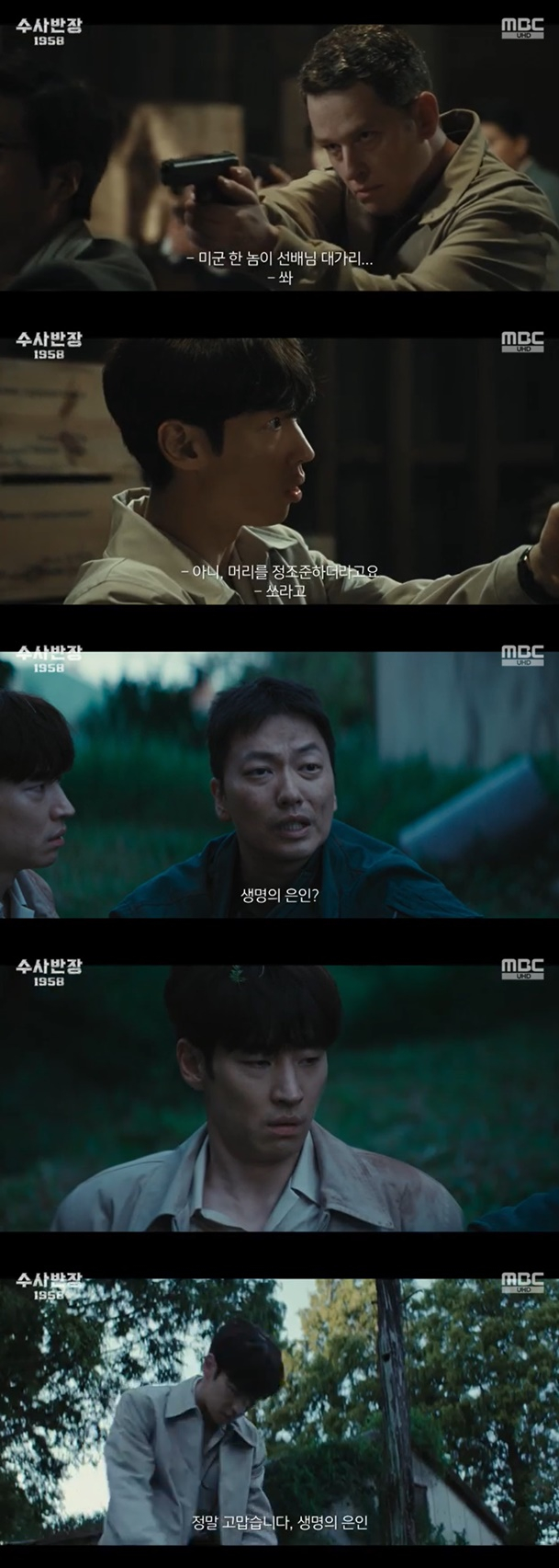 /사진=MBC '수사반장 1958' 방송 캡처