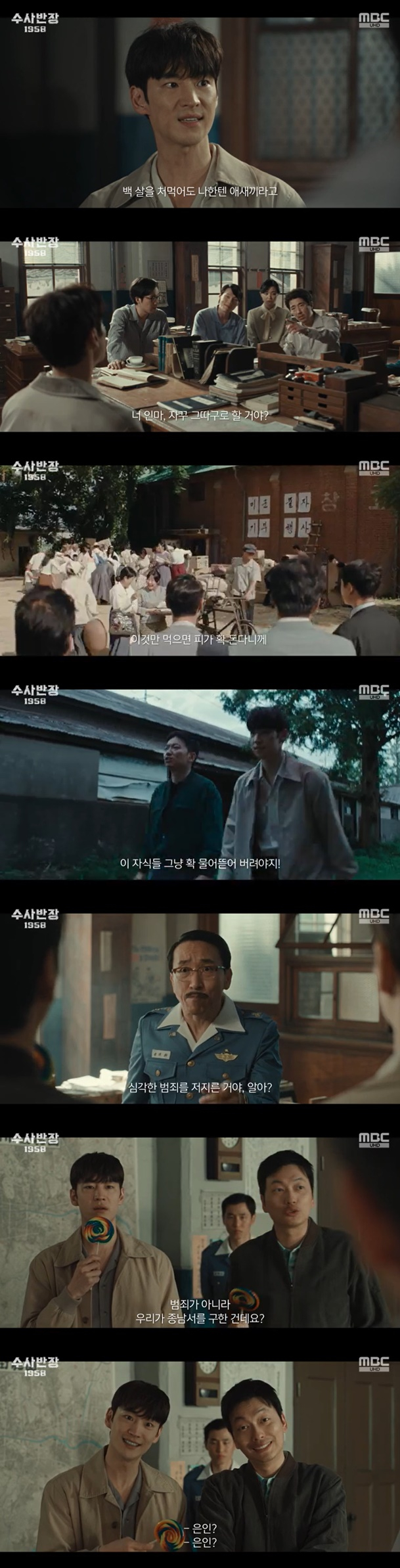 /사진=MBC '수사반장 1958' 방송 캡처