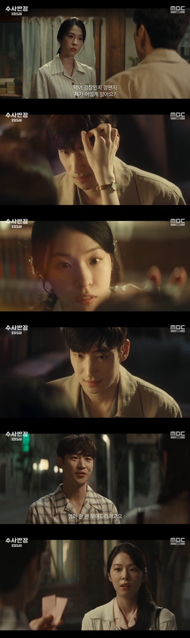 /사진=MBC '수사반장 1958' 방송 캡처