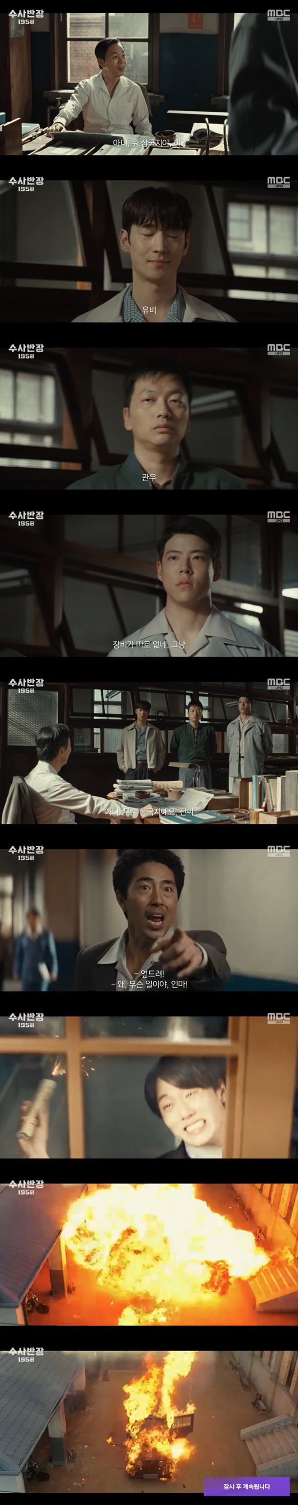 /사진=MBC '수사반장 1958' 방송 캡처