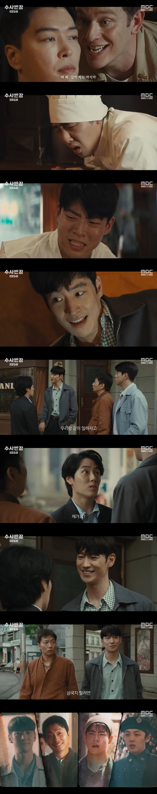/사진=MBC '수사반장 1958' 방송 캡처