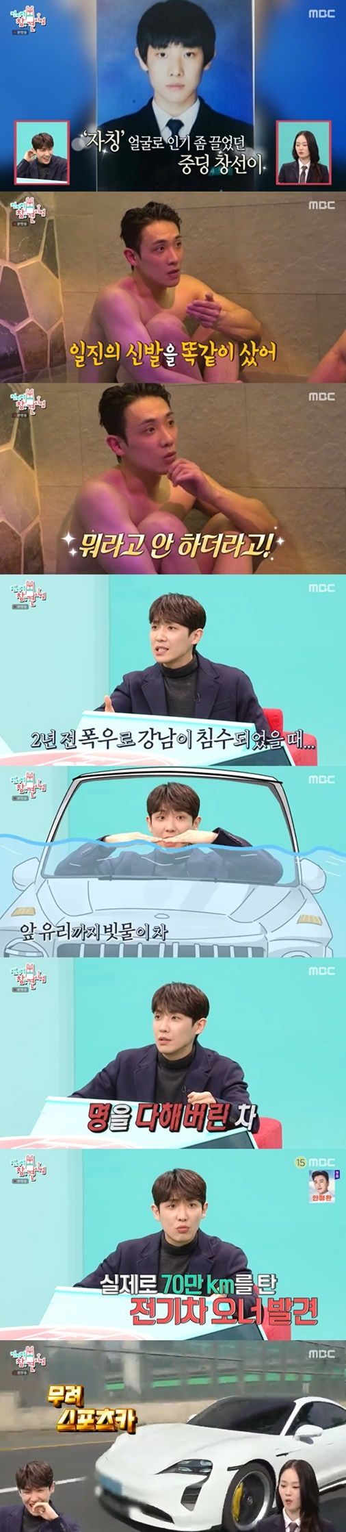 /사진=MBC '전지적 참견 시점' 방송 캡처