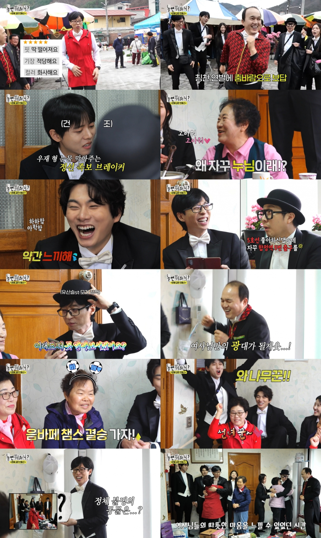 /사진=MBC '놀면 뭐하니' 방송 캡처