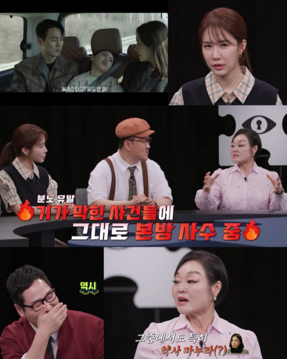 채널A '탐정들의 영업비밀'./사진=채널A '탐정들의 영업비밀'
