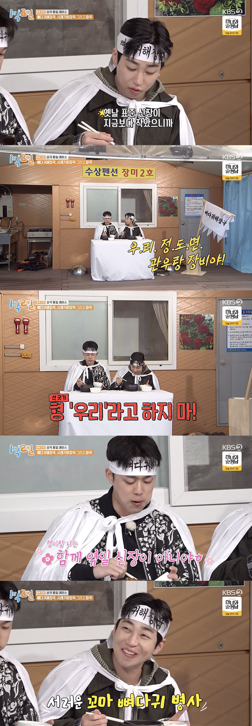 /사진='1박2일' 방송화면 캡쳐