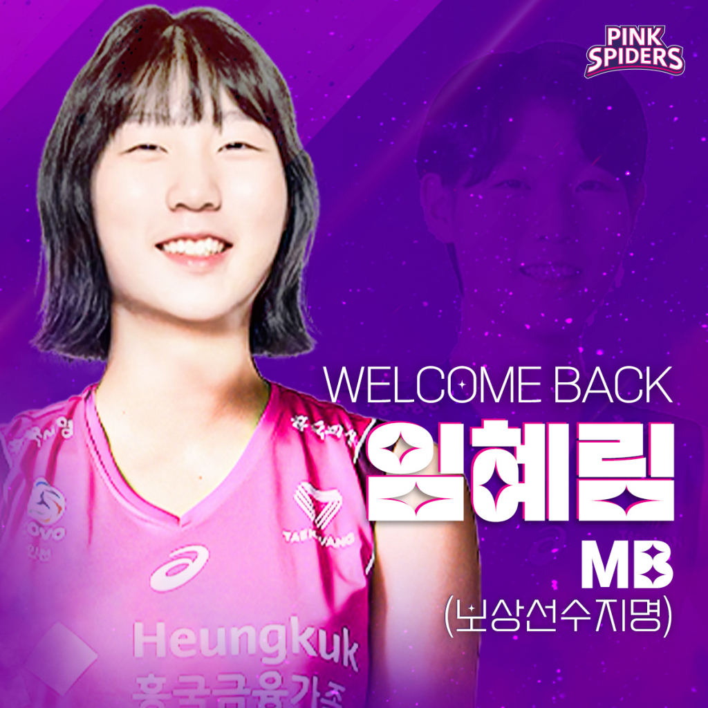 흥국생명 임혜림. /사진=흥국생명 배구단