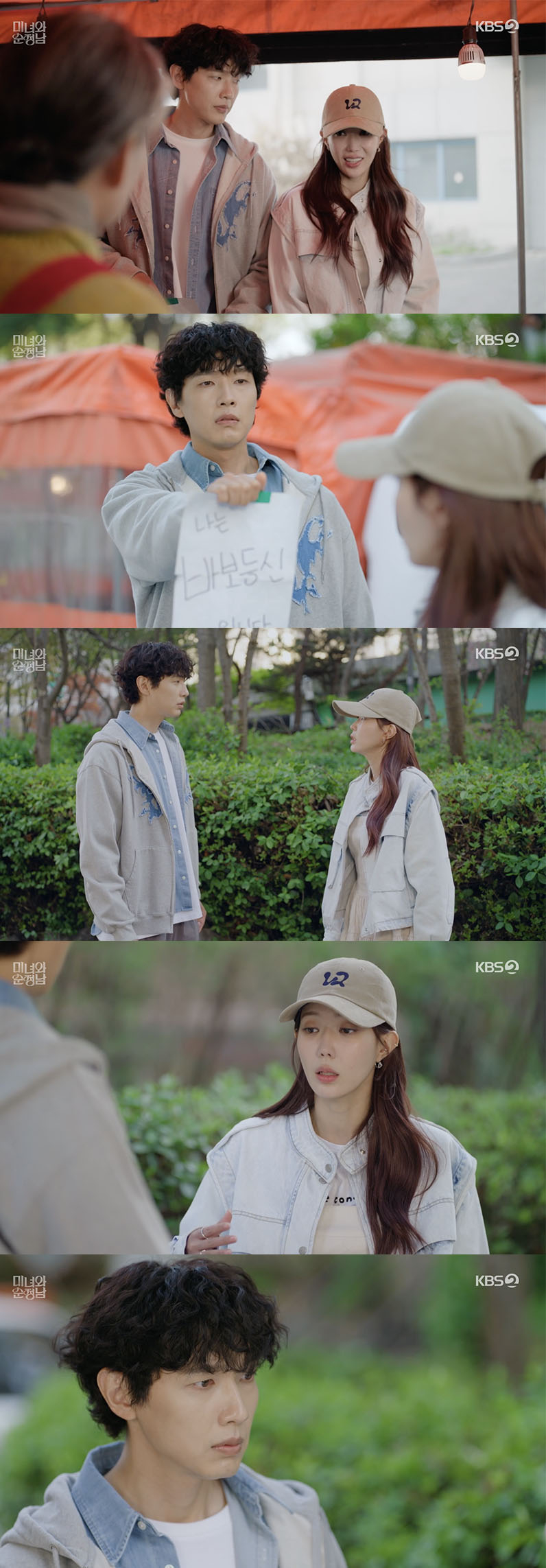 /사진='미녀와 순정남' 방송화면 캡쳐