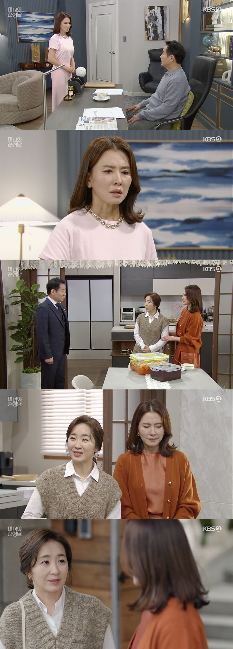 /사진='미녀와 순정남' 방송화면 캡쳐
