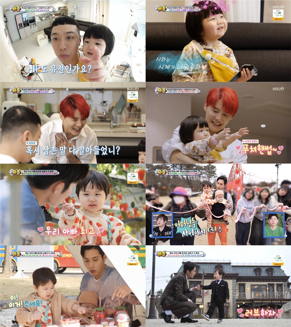 사진=KBS 2TV 슈퍼맨이 돌아왔다