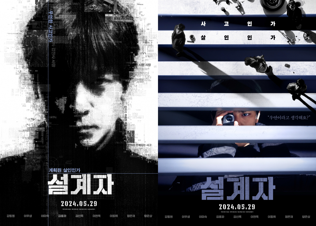 설계자 / 사진=영화사 집/NEW
