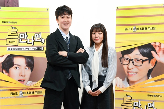 틈만 나면 최보필 PD, 채진아 작가/사진=SBS